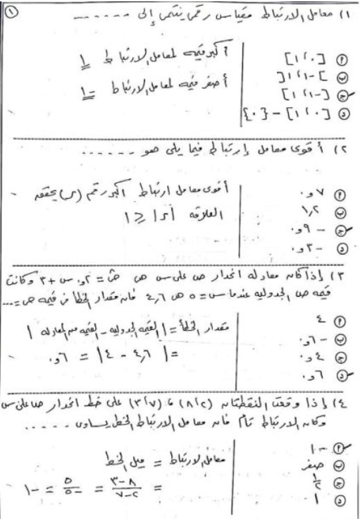امتحانات احصاء امتحانات احصاء